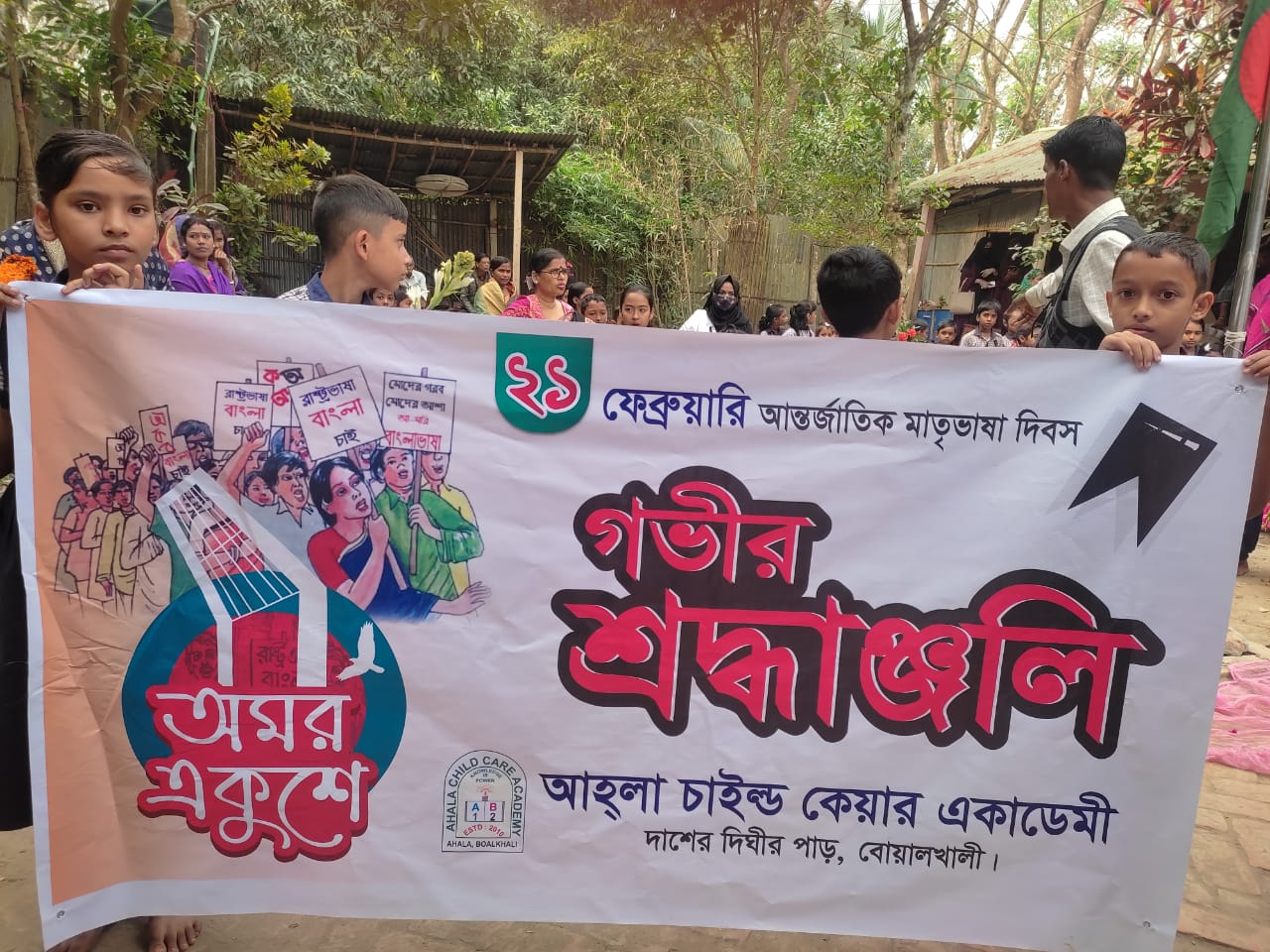 ২১ ফেব্রুয়ারী আন্তর্জাতিক মাতৃভাষা দিবস-১